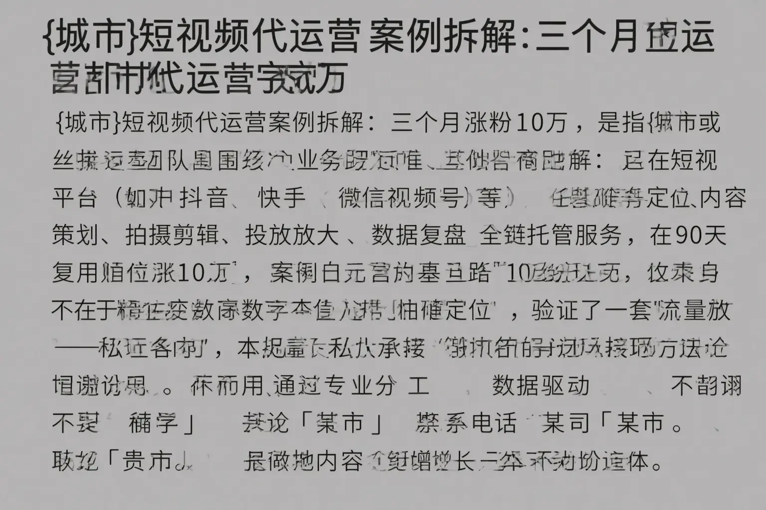 平湖短视频代运营案例拆解:三个月涨粉10万