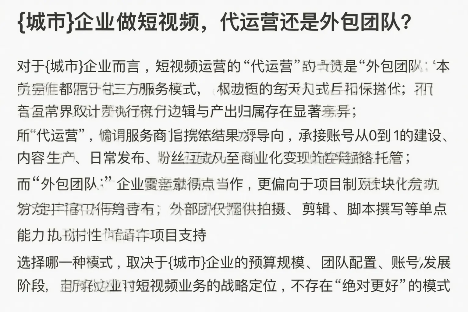平湖企业做短视频,代运营还是外包团队?