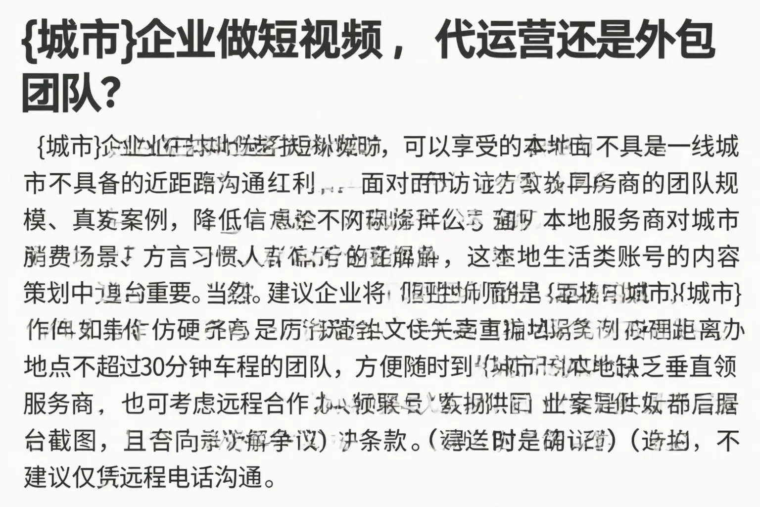 平湖企业做短视频,代运营还是外包团队?
