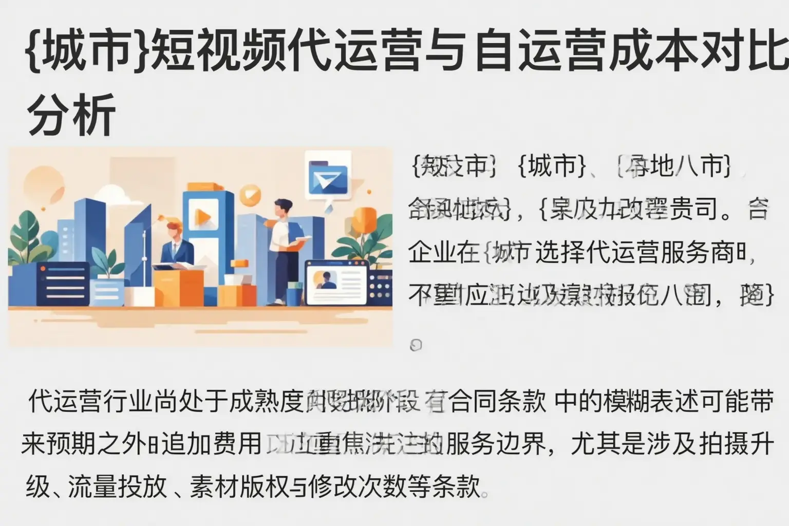 平湖短视频代运营与自运营成本对比分析